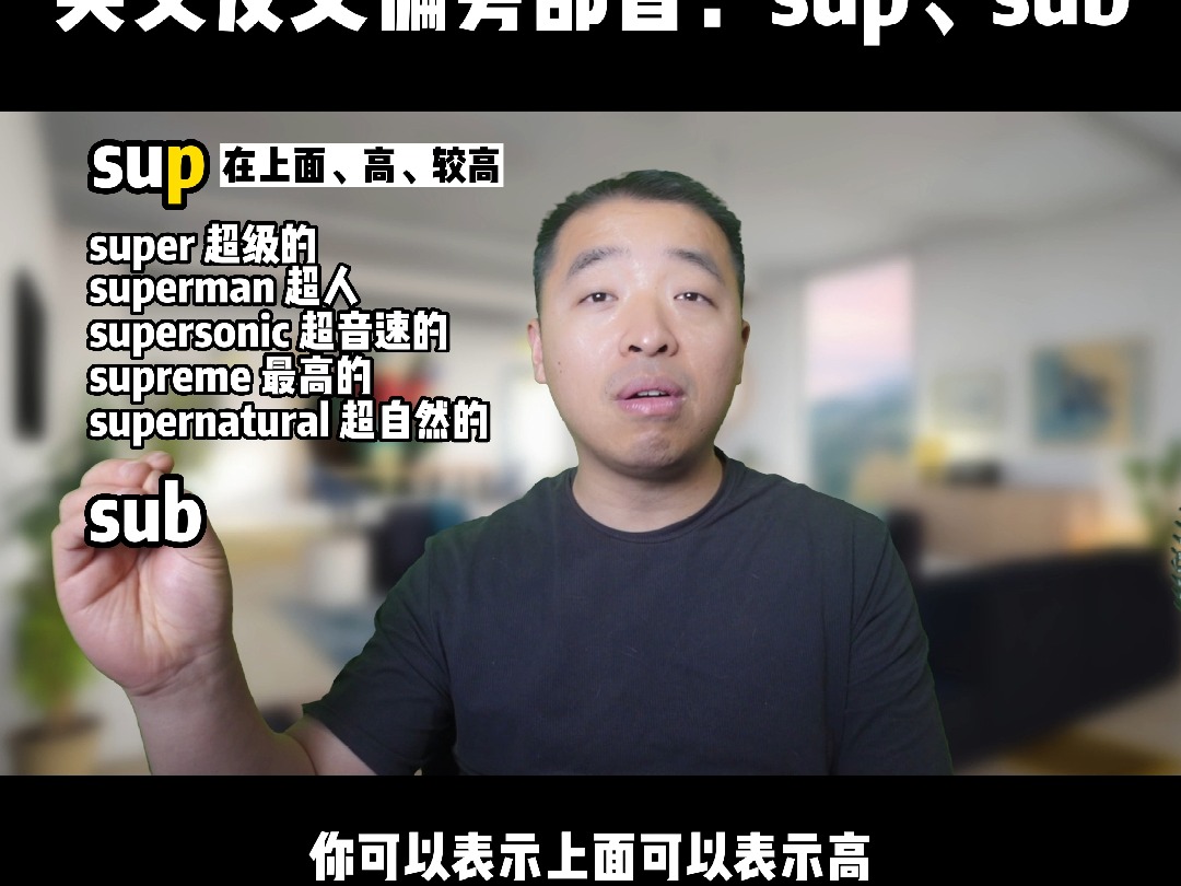 英文反义偏旁部首:sup、sub哔哩哔哩bilibili