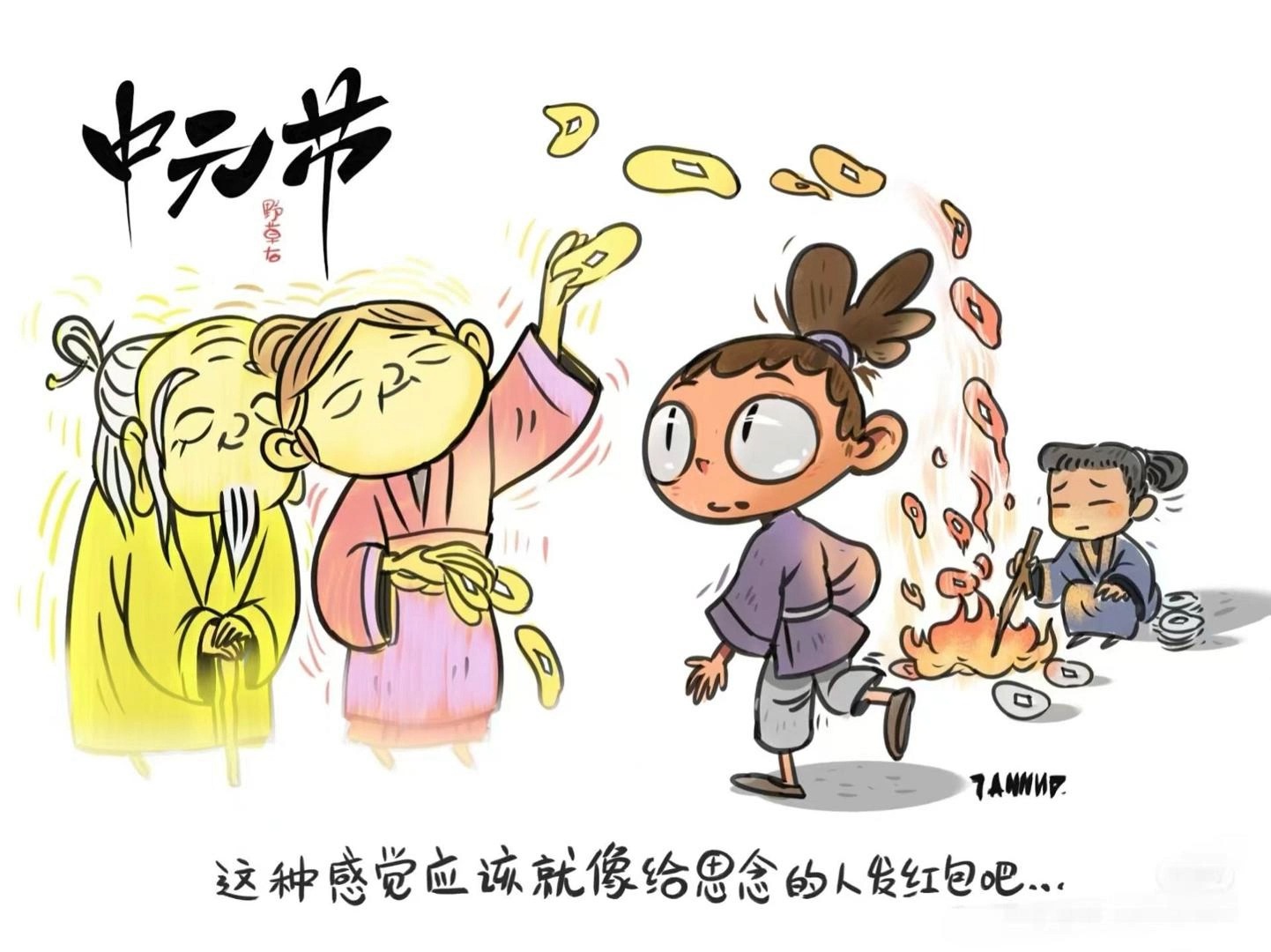 为什么要给先人烧纸