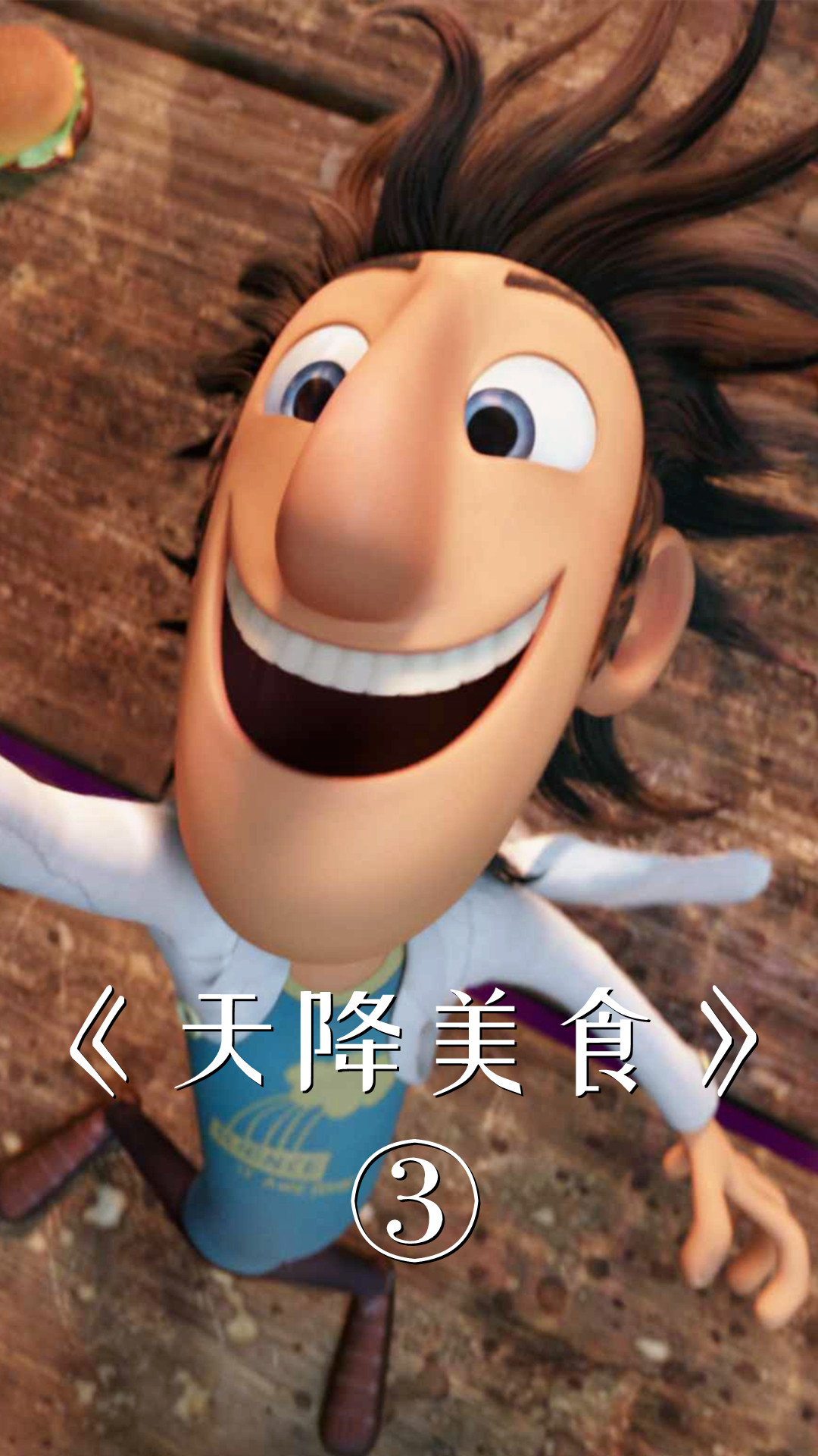 小镇遭遇食物危机,800平方的学校瞬间被煎饼压垮!《天降美食》#动画