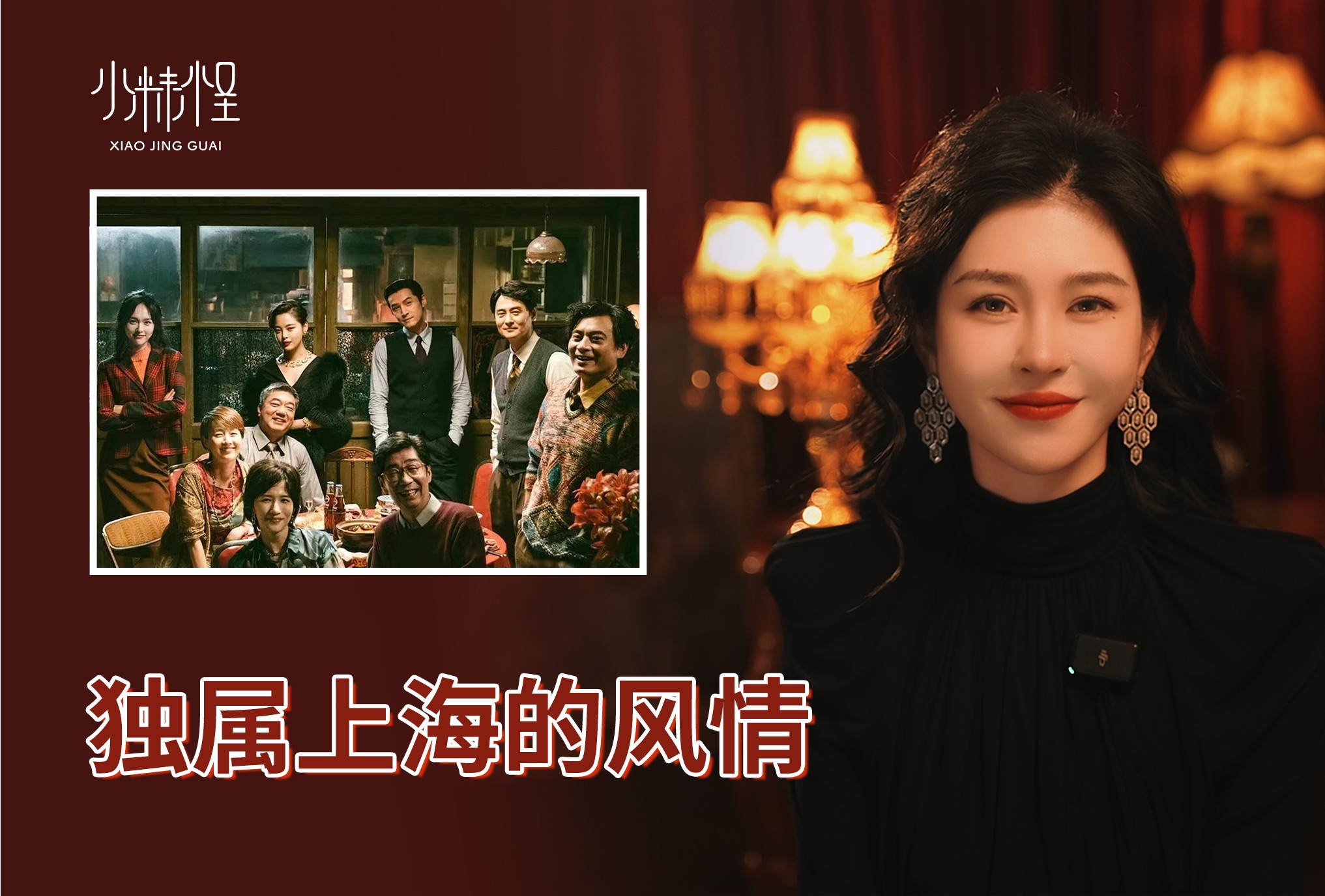 《繁花》下篇:要写上海,最好的代表是女性.