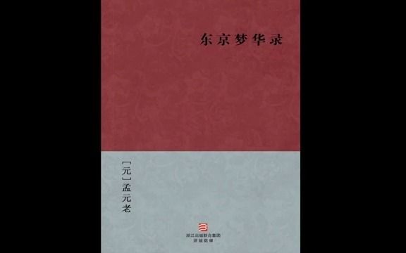 [图]《东京梦华录》感受北宋京都汴梁