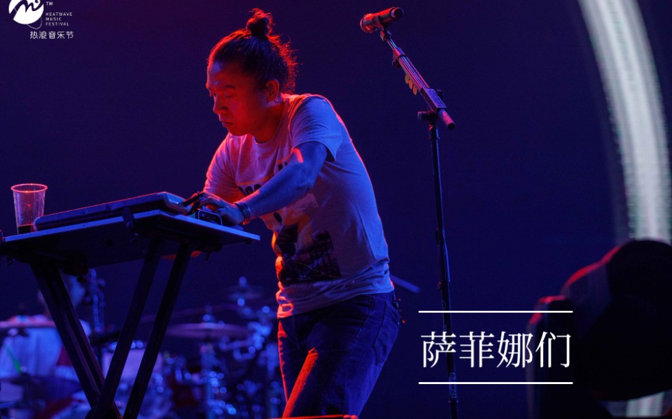 痛仰乐队为你唱首歌萨菲娜枣庄热浪音乐节