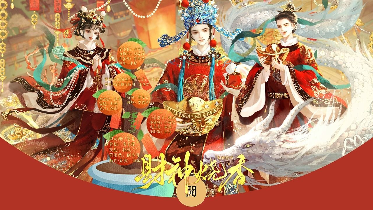 欢迎来到"财神烧香"游戏.」