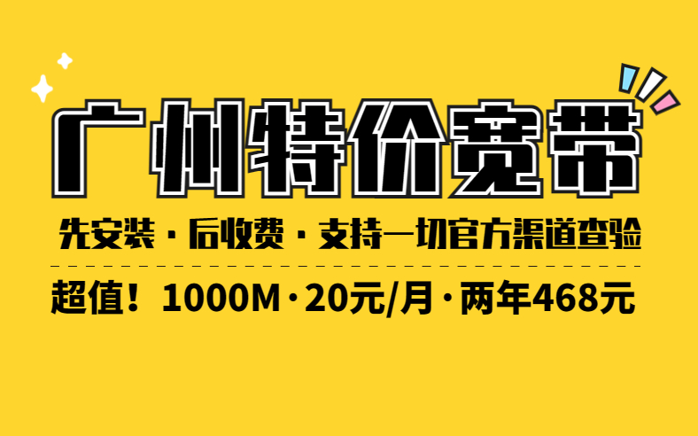 包年宽带来袭!广州移动千兆宽带月均20元哔哩哔哩bilibili