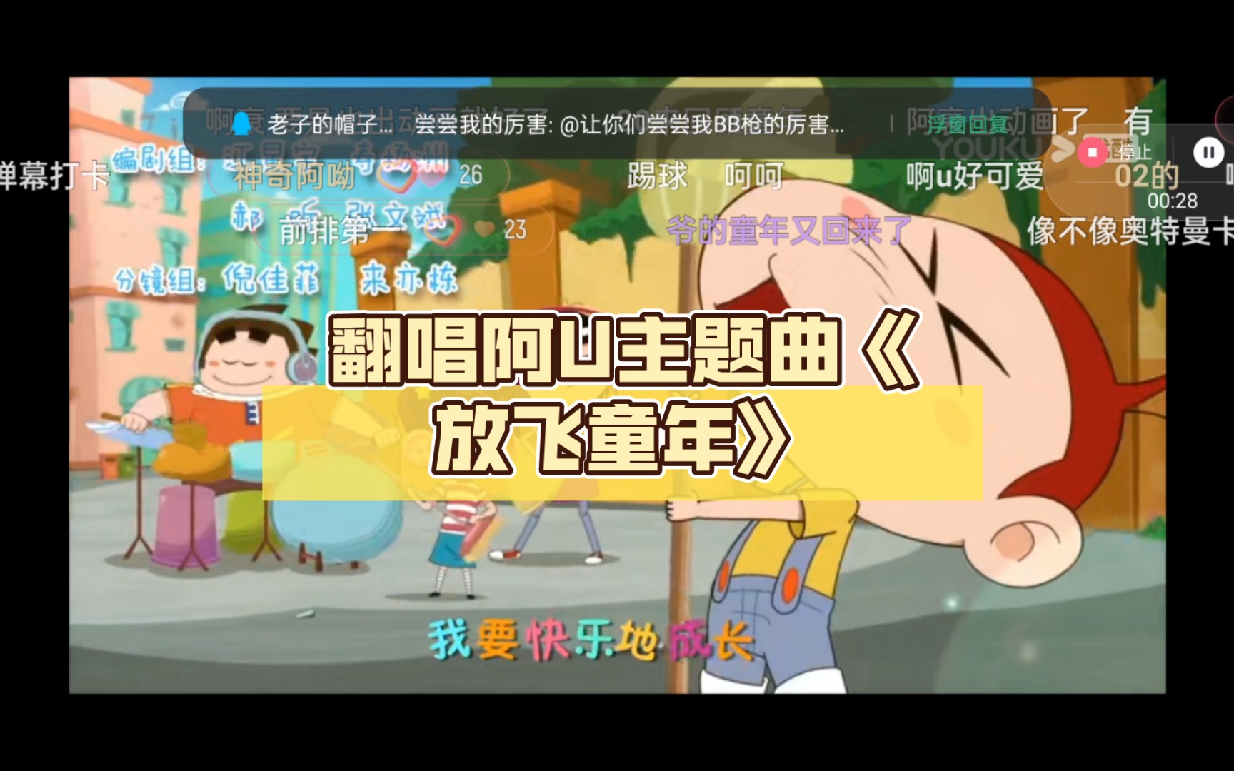 翻唱阿U主题曲《放飞童年》哔哩哔哩bilibili