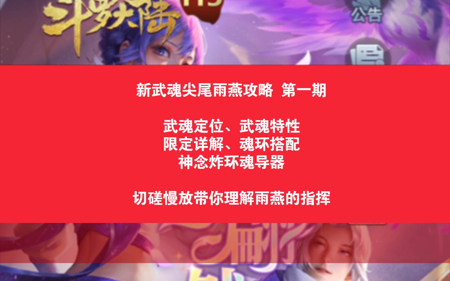 新武魂尖尾雨燕攻略 第一期 限定详解,魂环搭配.慢放切磋带你理解雨燕核心玩法–指挥网络游戏热门视频