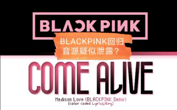 [图]BLACKPINK回归音源疑似泄露？COME ALIVE demo试听