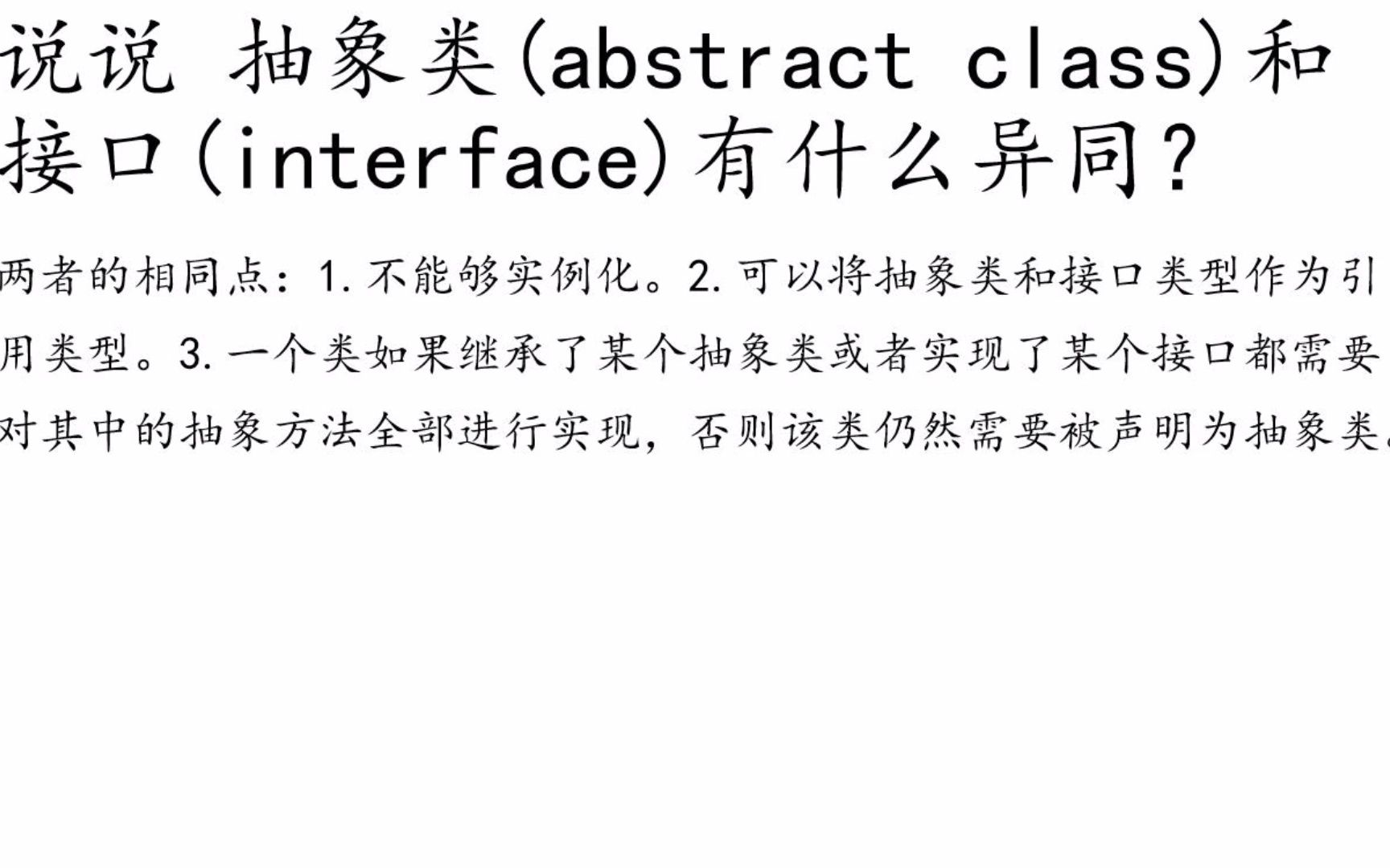 抽象类(abstract class)和接口(interface)有什么异同哔哩哔哩bilibili