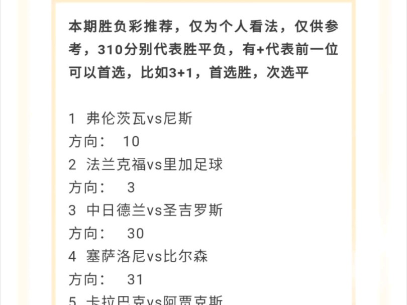 今日10月24日胜负彩推荐14场推荐任九推荐,大奖冲哔哩哔哩bilibili