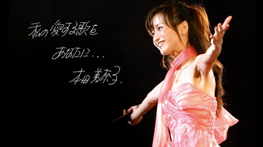 この歌をfor you - 本田美奈子._哔哩哔哩_bilibili