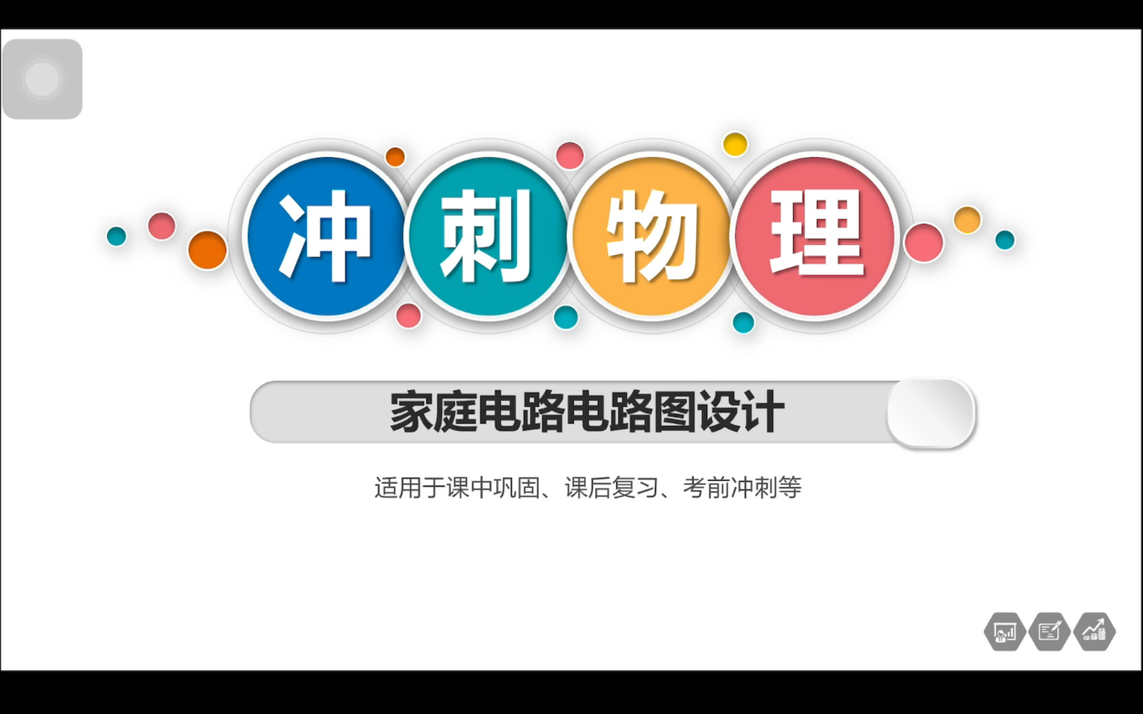 家庭电路连线画图哔哩哔哩bilibili