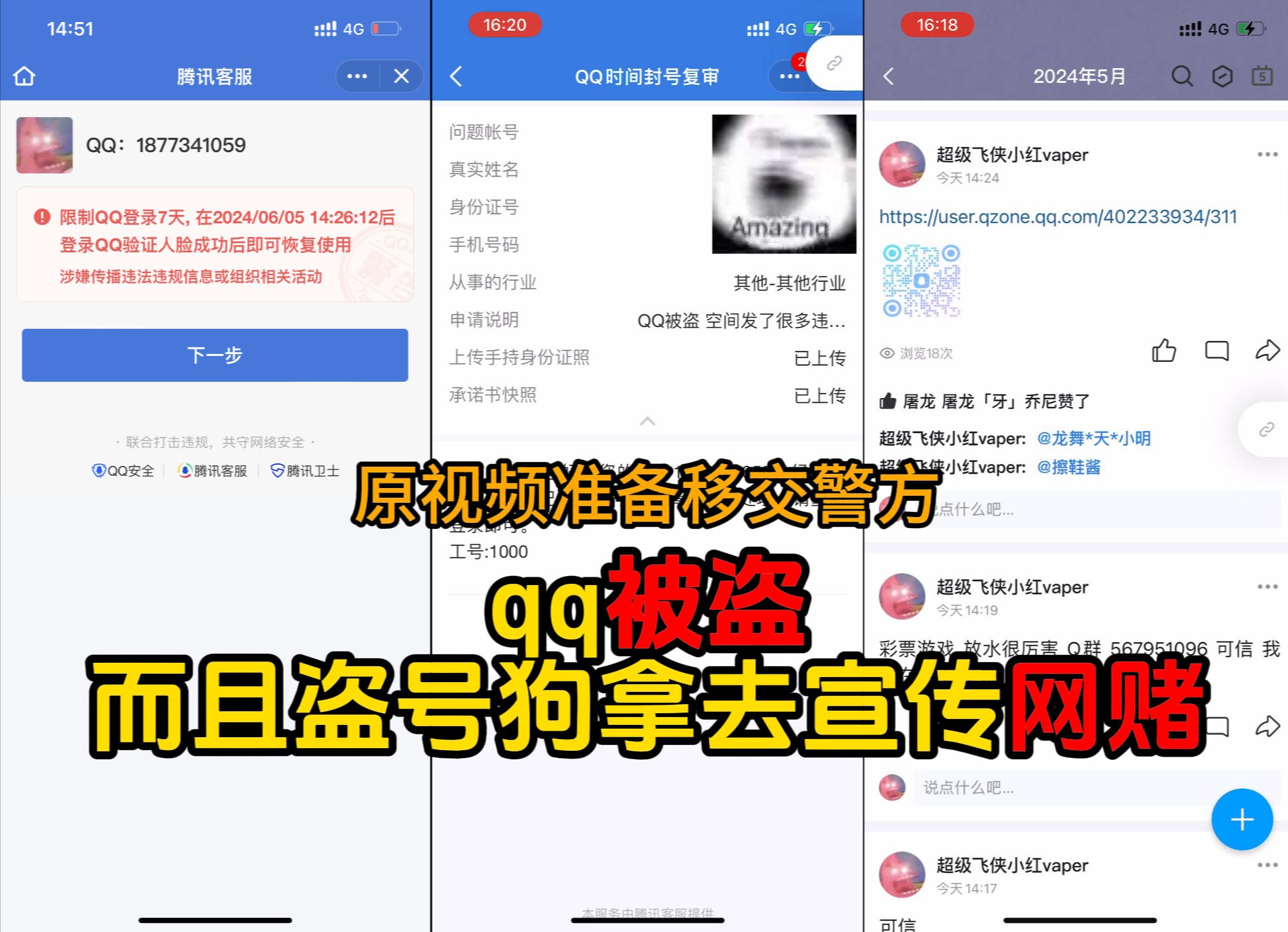 求助!!!QQ被盗!盗号gou直接拿我号宣传网赌!!!哔哩哔哩bilibili