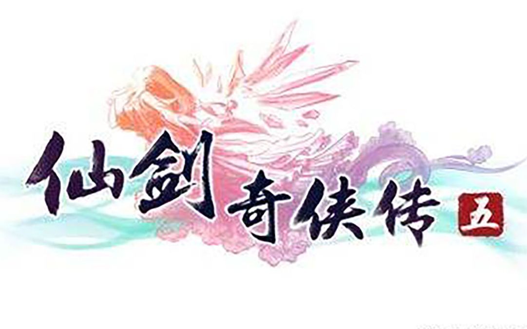 仙剑奇侠传五无缝剧情合集(完结)哔哩哔哩bilibili