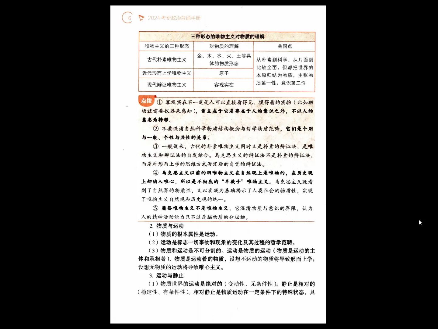 背誦手冊pdf(gzh澤程讀研)24考研政治肖秀榮背誦手冊電子版百度網盤