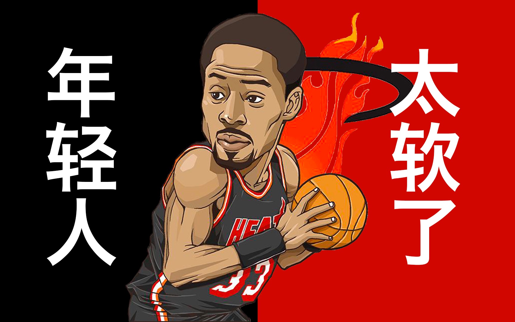 打架嘛带个球很正常的铁血肾斗士阿隆佐莫宁超然混剪thefear