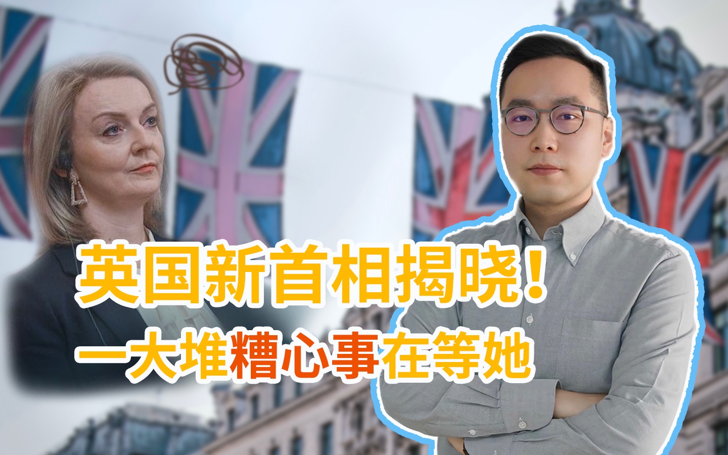 英国新首相揭晓!一大堆糟心事在等她哔哩哔哩bilibili