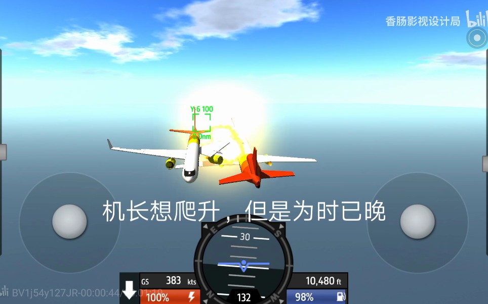 [简飞浩劫]太平洋航空5676号航班与太平洋航空1371号航班空中相撞事件哔哩哔哩bilibili