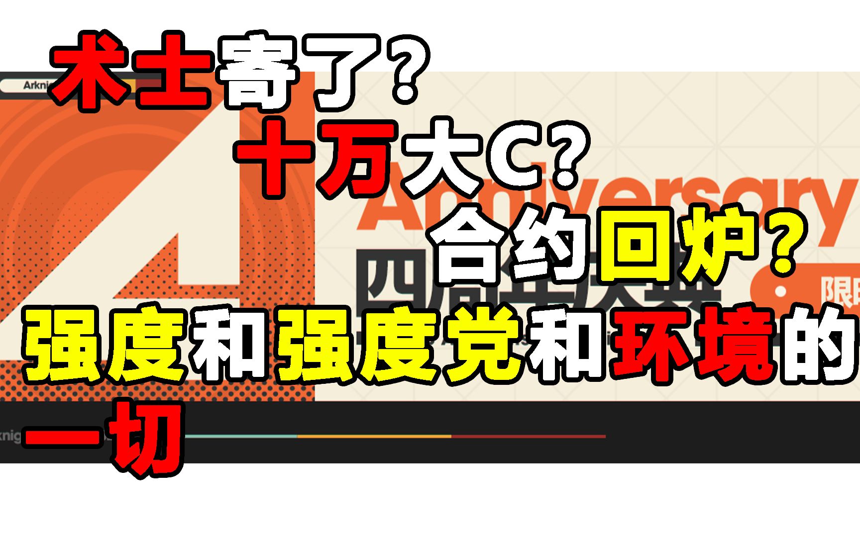 术士因何而死?为什么说强度就是撕卡?真正的死硬强度党是一群什么人?对新合约有什么期待?关于强度环境和游戏周期你想知道的一切!【不是杂谈09】...