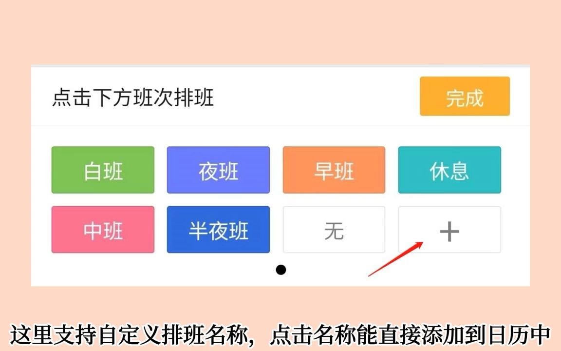 工作中记录早班,中班和晚班的排班日历小工具 #排班日历 #工作加班