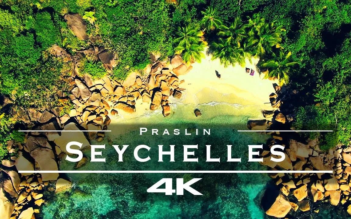 【4K航拍】塞舌尔 普拉兰岛Praslin, Seychelles 𐟇𘰟‡襓”哩哔哩bilibili