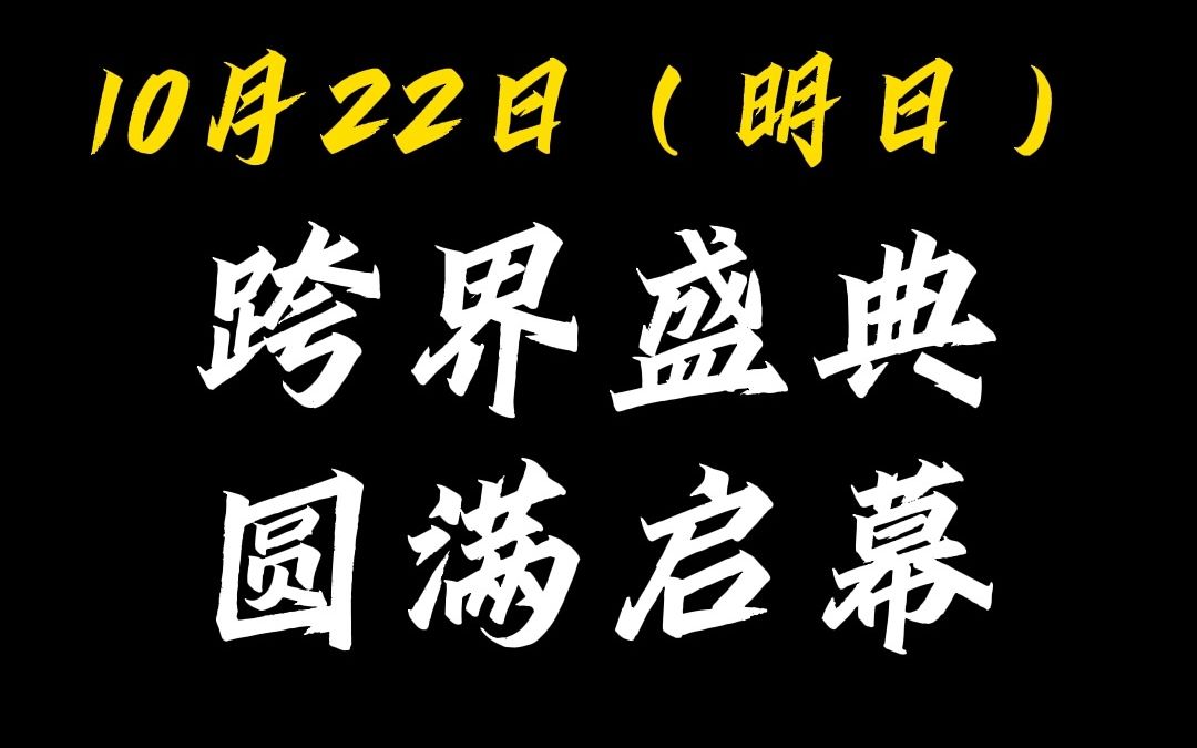 信达传媒预祝 胜仔 跨界盛典 圆满启幕