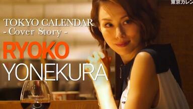 米倉涼子 米倉涼子の半世紀の軌跡が紡いだスペシャルステージ「RYOKO