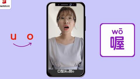 汉语拼音o的发音指导 喔 和 哦 到底怎么发音 一个视频搞定 好奇世界动画课堂动画课程 哔哩哔哩 汉语拼音o的发音指导 喔 和 哦 到底怎么发音 一个视频搞定 好奇世界动画课堂动画课程 哔哩哔哩