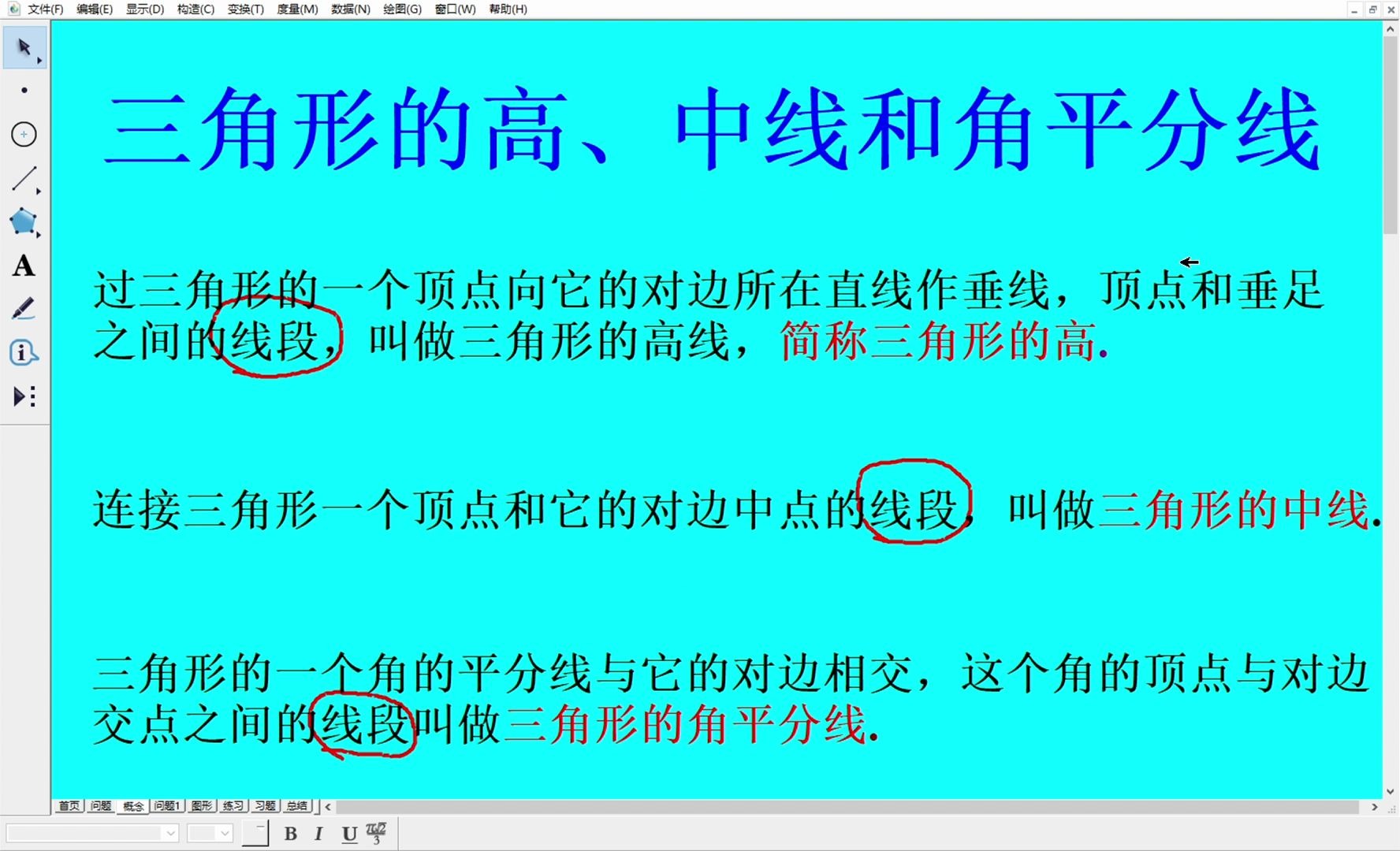 [三角形的高线、中线、角平分线]哔哩哔哩bilibili