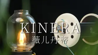 Télécharger la video: 这旗舰太HIFI辣！Kinera 薇儿丹蒂开箱分享，我愿称之为最美耳机~