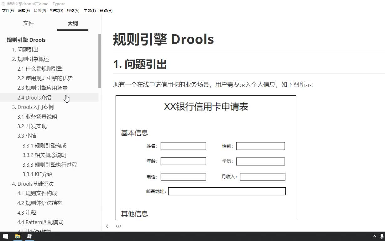 基于JAVA的功能强大的开源规则引擎Drools业务管理系统实战视频教程哔哩哔哩bilibili