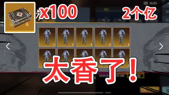 Download Video: 2亿100个金装宝箱，这爆率太香了！