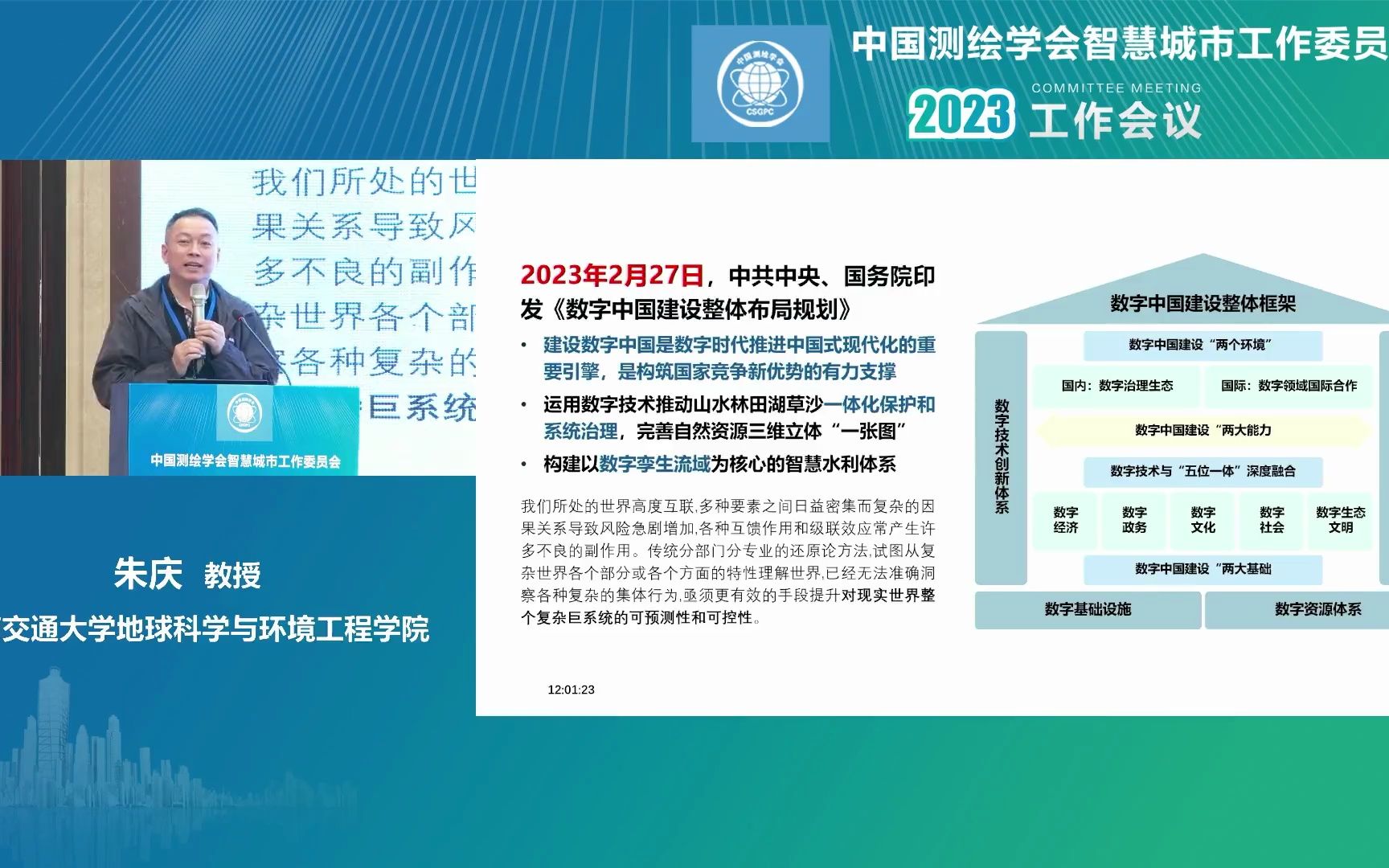 《实景三维中国建设的内涵》西南交通大学教授朱庆2023哔哩哔哩bilibili