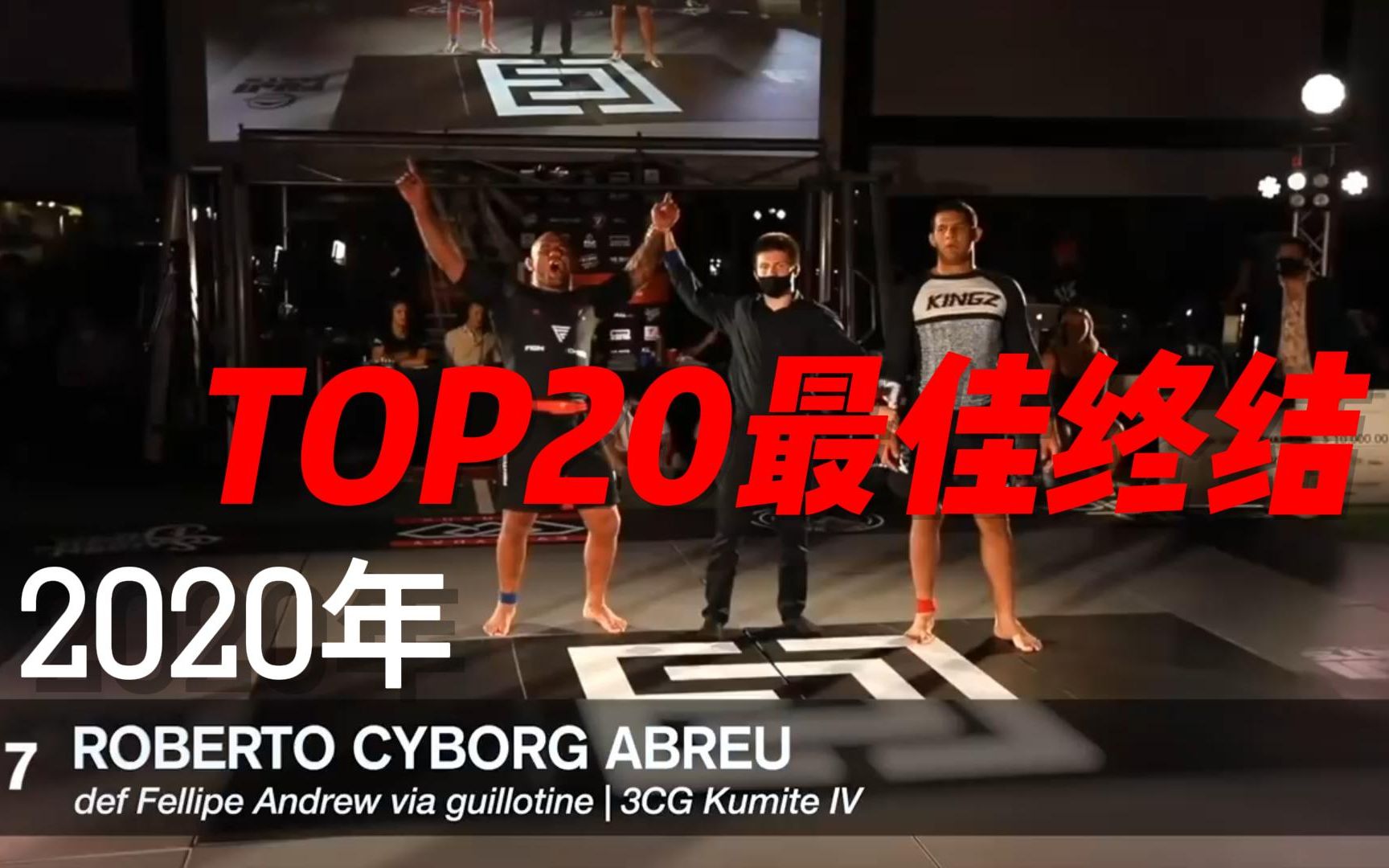 TOP20 GI&NO GI 2020年比赛最佳终结(巴柔道服&无道服)哔哩哔哩bilibili