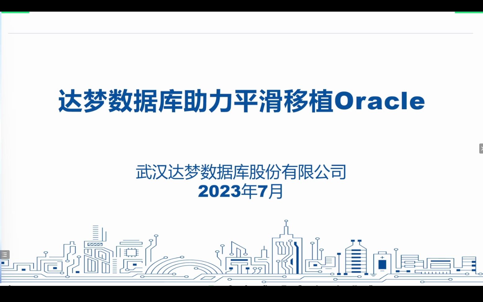 【达梦方案】Oracle数据库迁移至国产达梦数据库经验分享哔哩哔哩bilibili