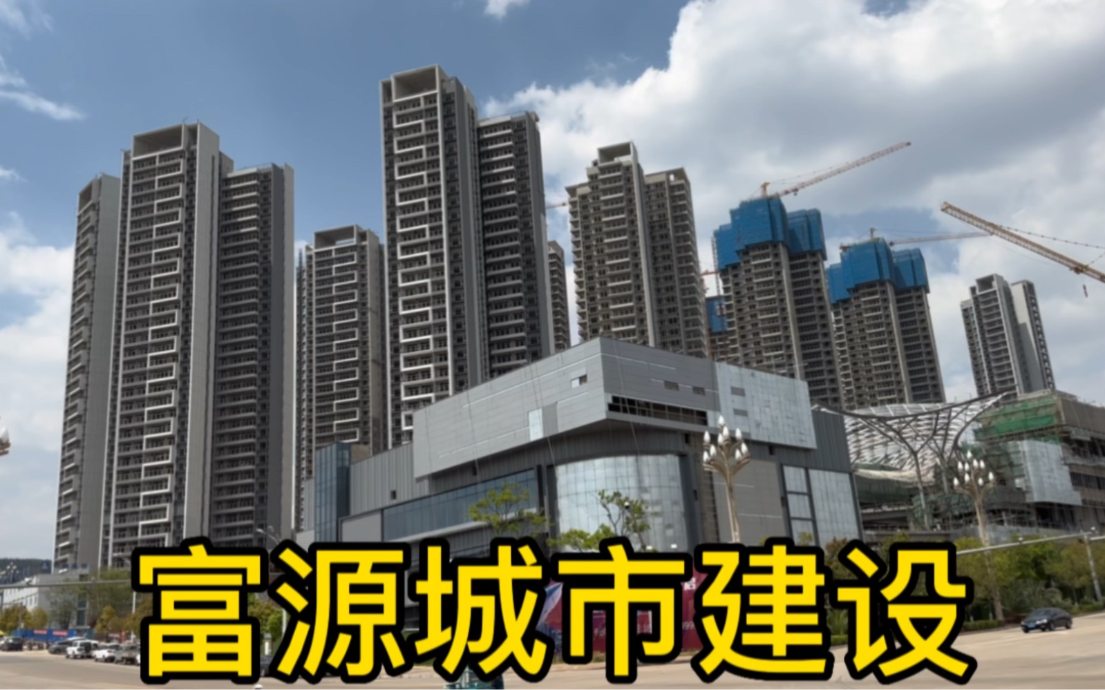 云南富源县城城市建设,发展越来越好了