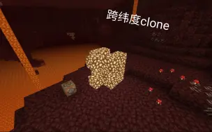 Tải video: MCBE 跨纬度clone演示