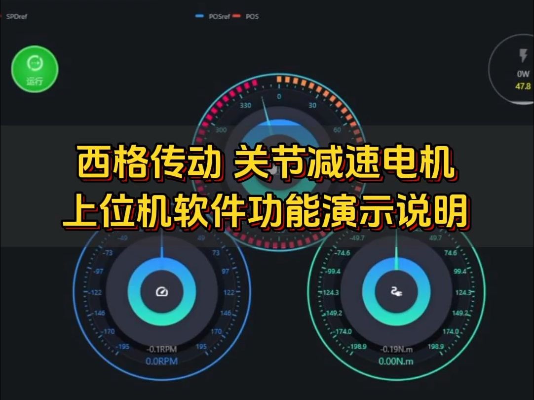 #西格传动 西格马系列#关节减速电机 上位机功能演示说明.#关节电机 #减速电机哔哩哔哩bilibili