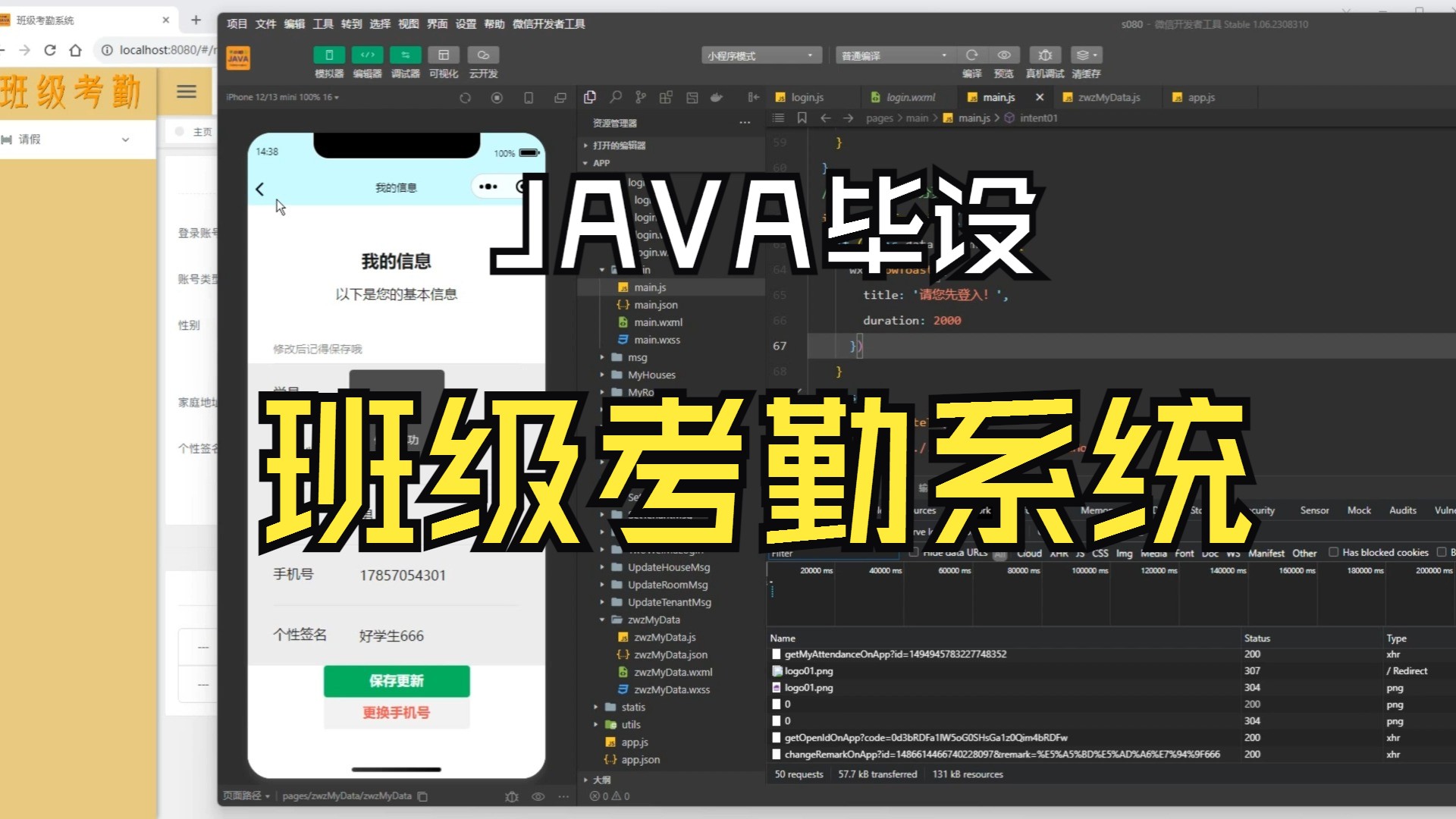 班级考勤管理系统 JAVA毕业设计哔哩哔哩bilibili