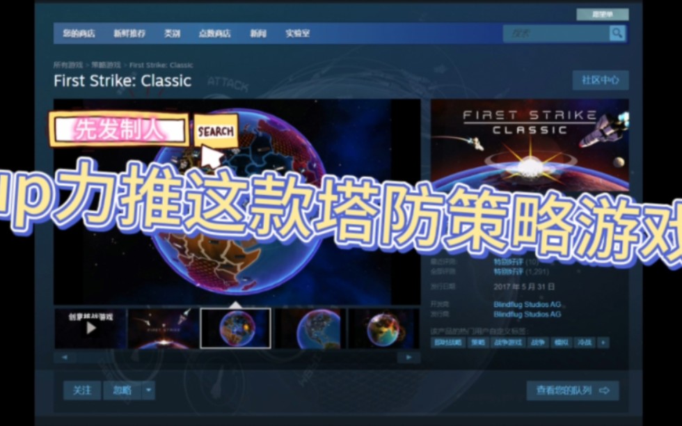 [图]First Strike: Class 《先发制人》游戏体验