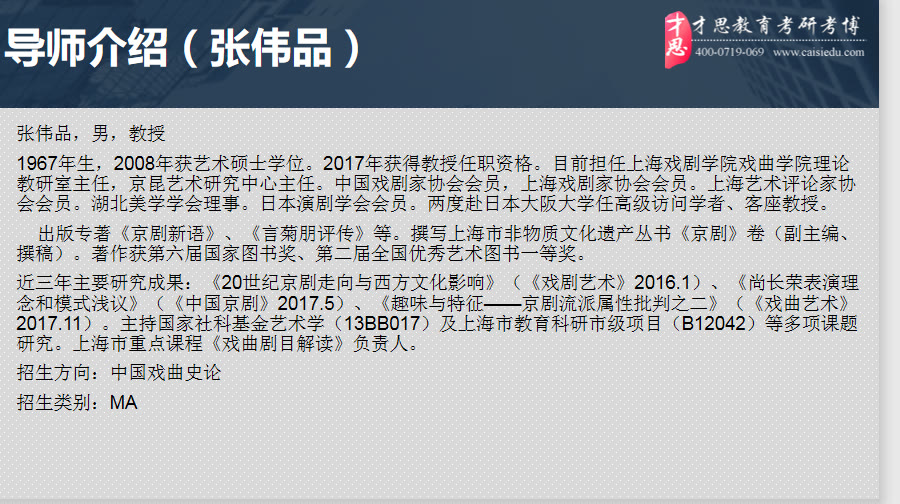 2020年上戏中国戏剧理论发展史论考研参考教材分析哔哩哔哩bilibili