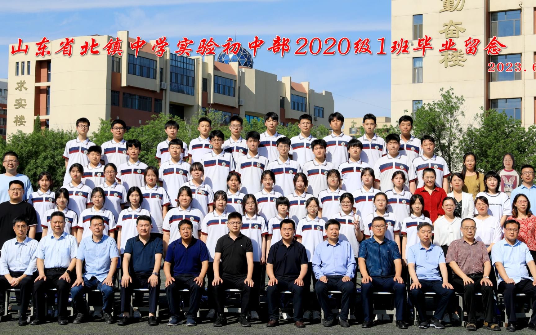 2020级1班回忆录-山东省北镇中学实验初中部