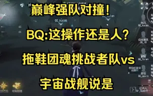 Download Video: 【伯千OB】GRvsGG真正的强队碰撞！马皇封神，拖鞋4人组重现！相信的力量（精彩）