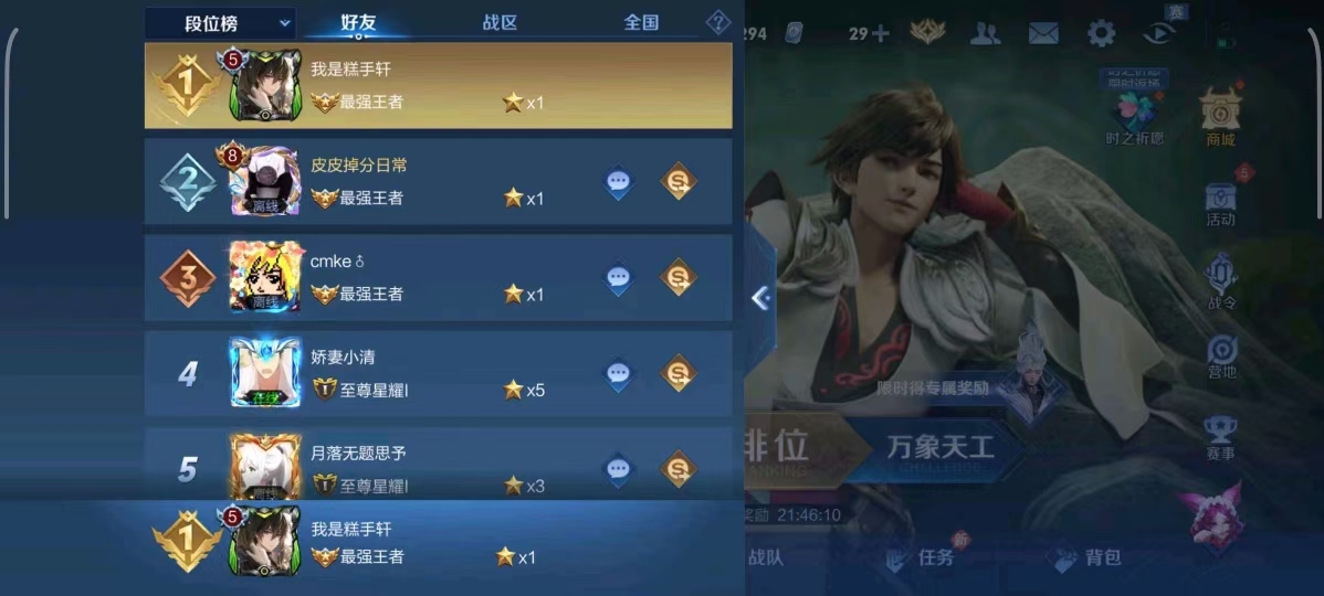 王者荣耀 代打排位巅峰