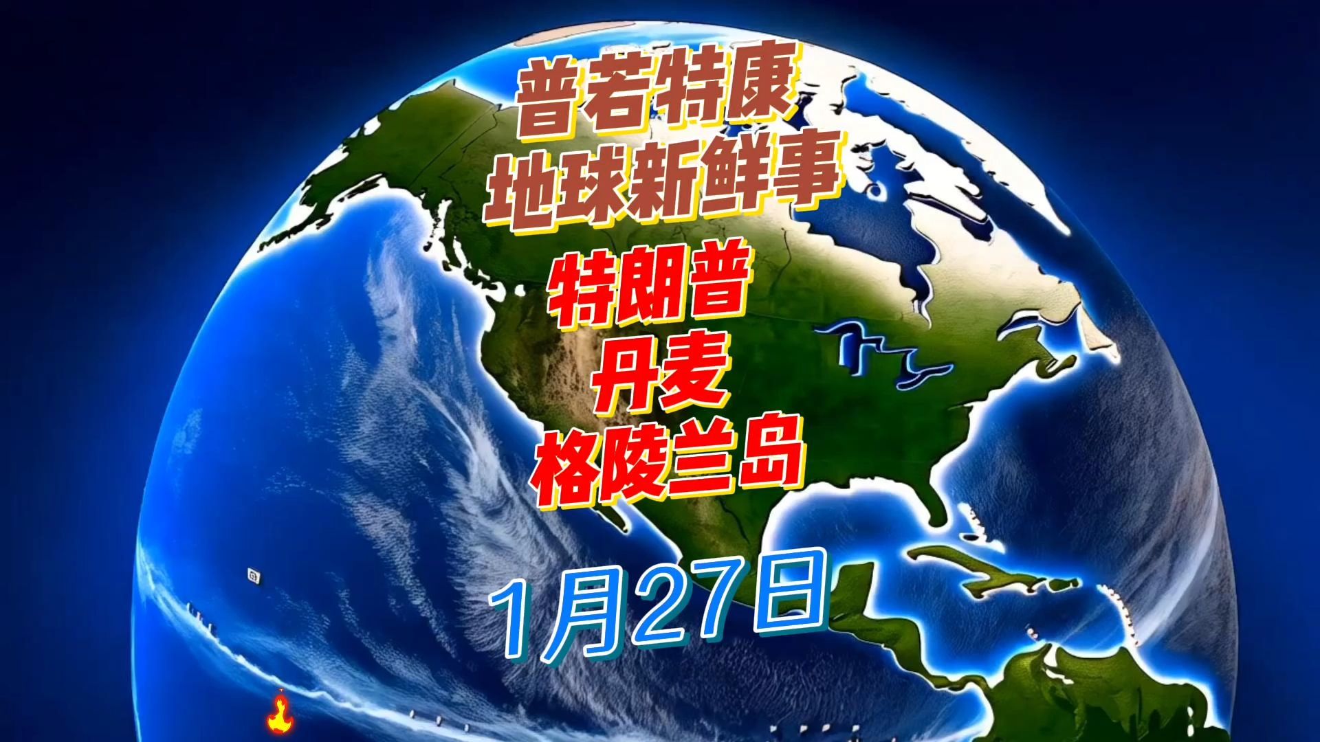 今年国际热点(2021最新国际热点)