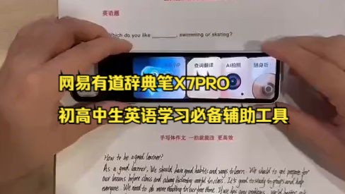 网易有道辞典笔X7PRO,初高中生英语学习必备辅助工具,查词翻译,古诗文学习!哔哩哔哩bilibili