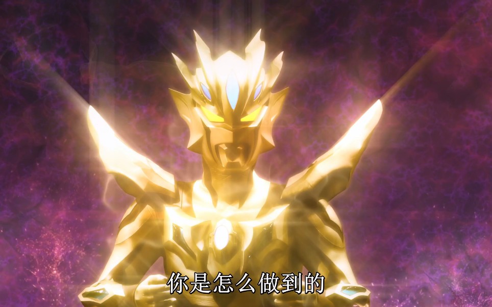 奥特银河格斗中赛罗奥特曼无限形态登场片段_哔哩哔哩 (゜-゜)つロ