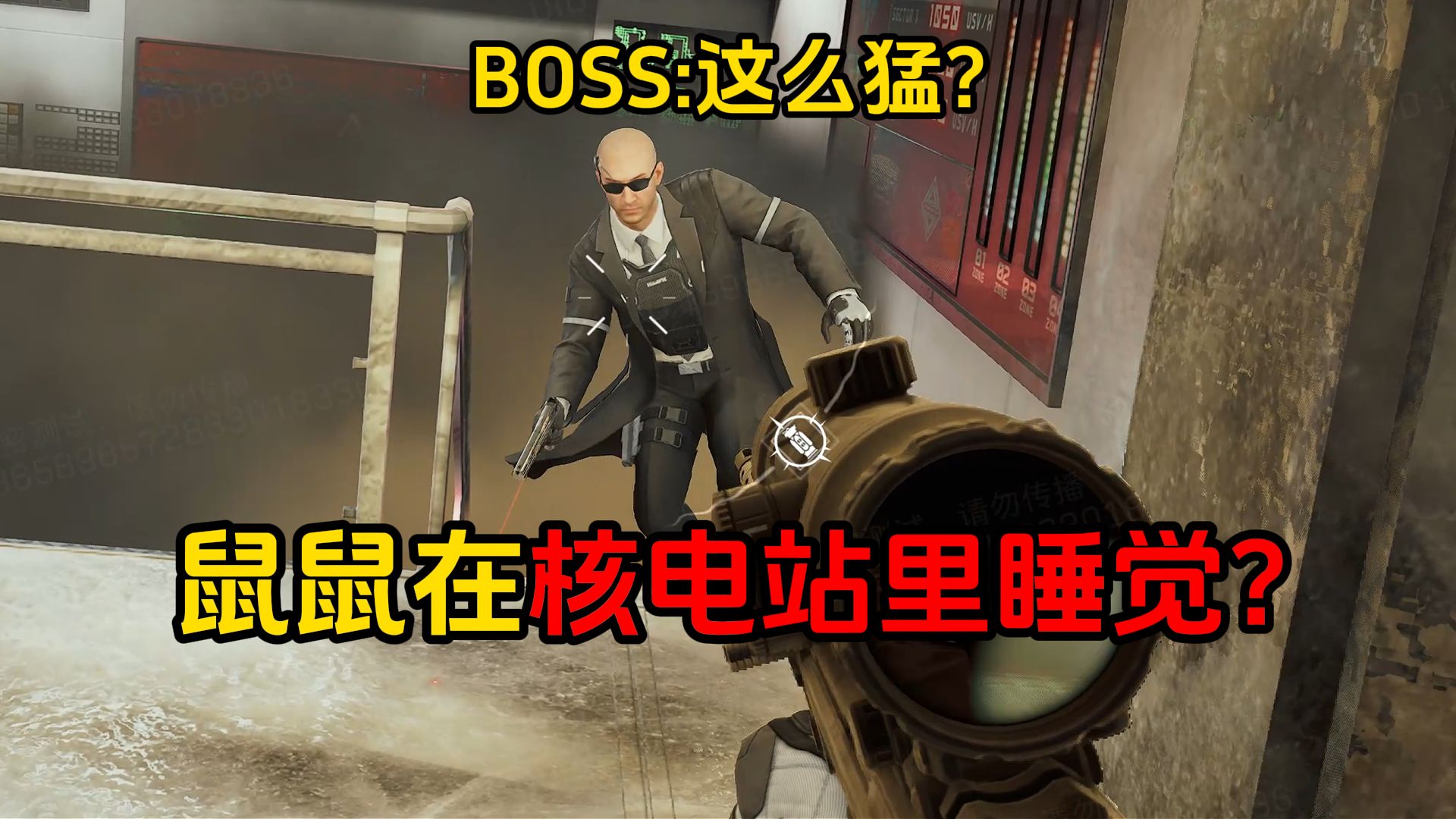 你说鼠鼠把三个BOSS都打了？