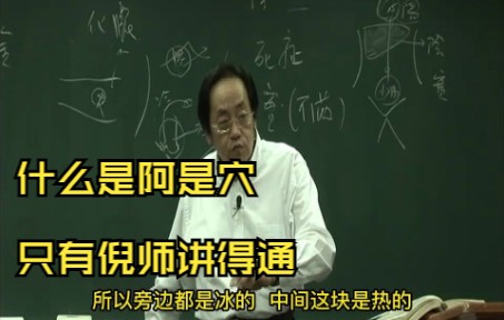 [图]69、【高清原版字幕】倪海厦解读黄帝内经-通评虚实论3