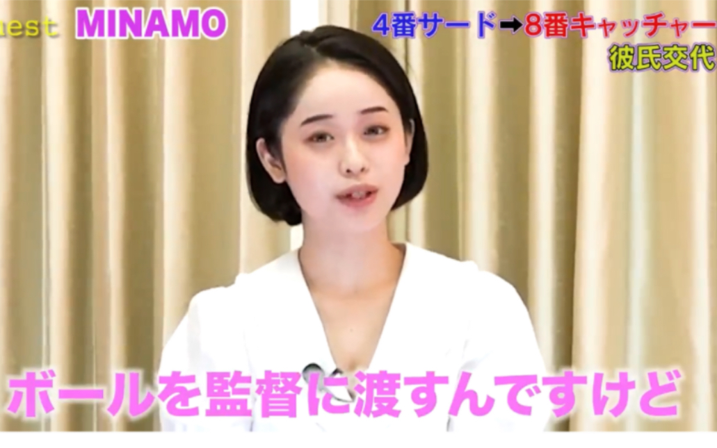 令和の巨乳美女「MINAMO」降临!野球部マネージャー时代に野球部崩壊につながる部室での合体を激白!哔哩哔哩bilibili