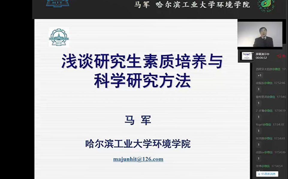 马军院士:浅谈研究生素质培养与科学研究方法哔哩哔哩bilibili